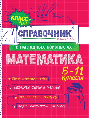 Matemātika