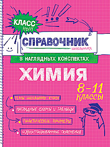 Химия
