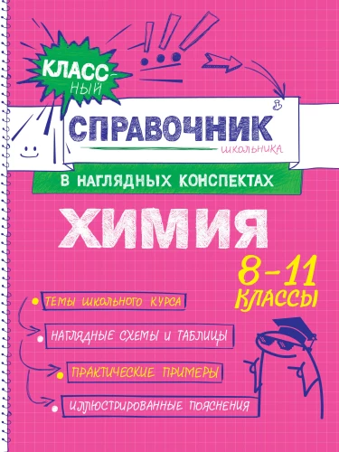 Chemia