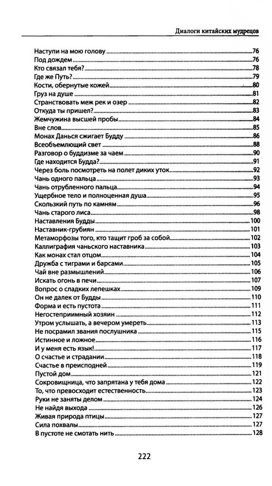 Dialoogid Hiina tarkadelt: chan-buddhistlikud lood tõest, hullumeelsusest ja rõõmust