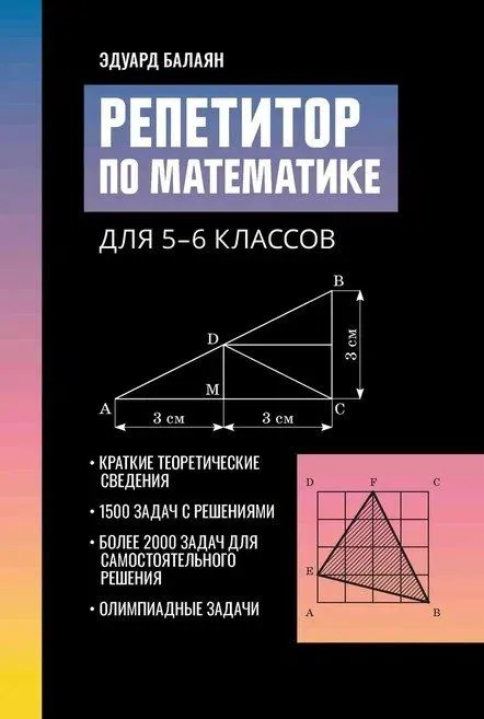 Nauczyciel matematyki. Klasy 5-6