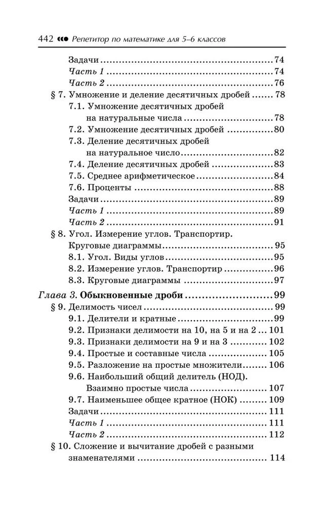 Nachhilfe in Mathematik. 5-6 Klasse