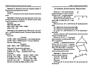 Nachhilfe in Mathematik. 5-6 Klasse