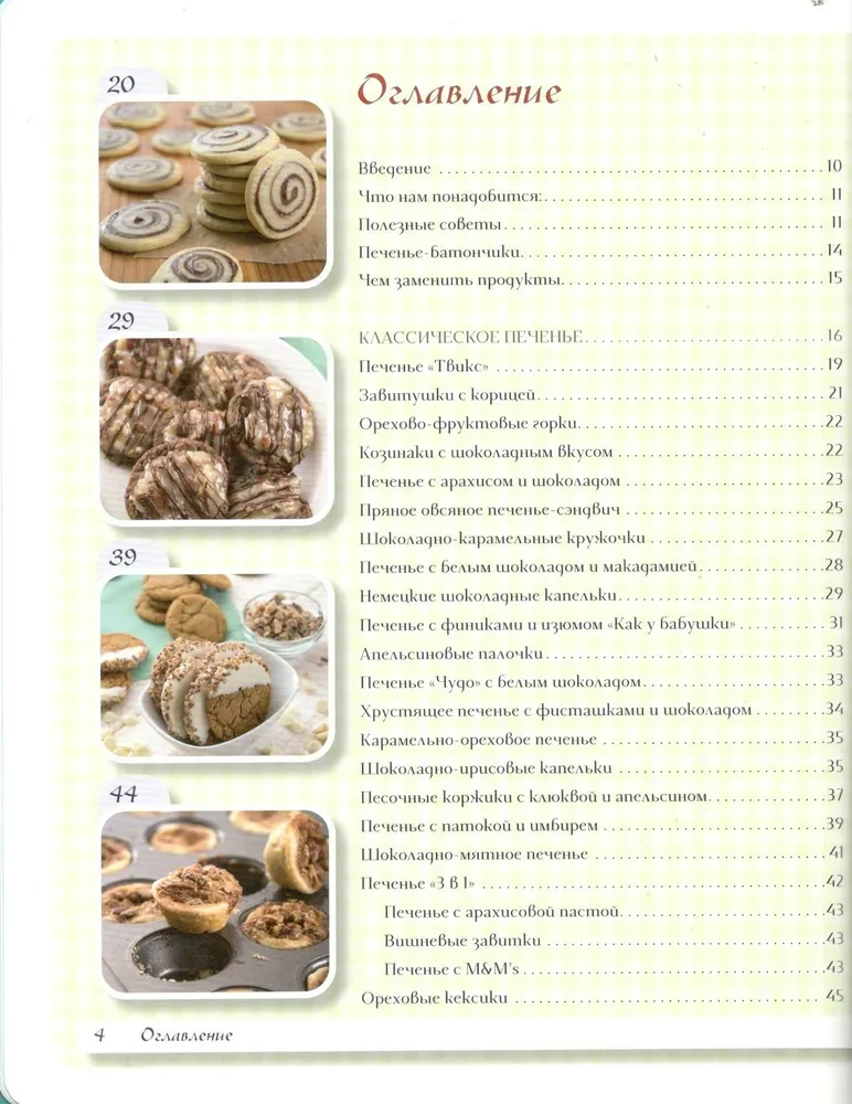 The Most Delicious Cookies. 166 Recipes for Every Taste