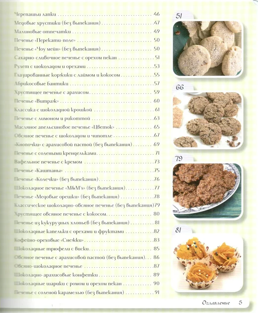 The Most Delicious Cookies. 166 Recipes for Every Taste