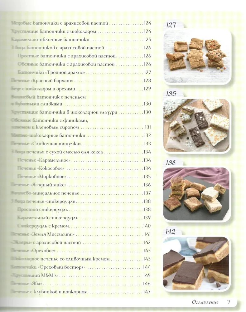 The Most Delicious Cookies. 166 Recipes for Every Taste