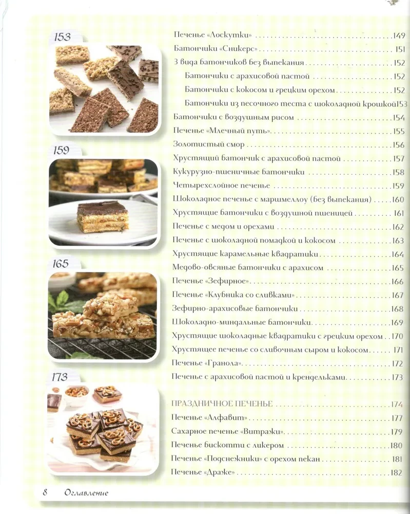 The Most Delicious Cookies. 166 Recipes for Every Taste