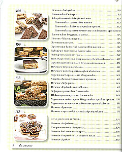 The Most Delicious Cookies. 166 Recipes for Every Taste