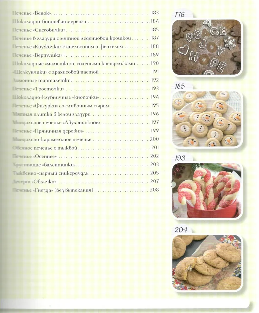 The Most Delicious Cookies. 166 Recipes for Every Taste