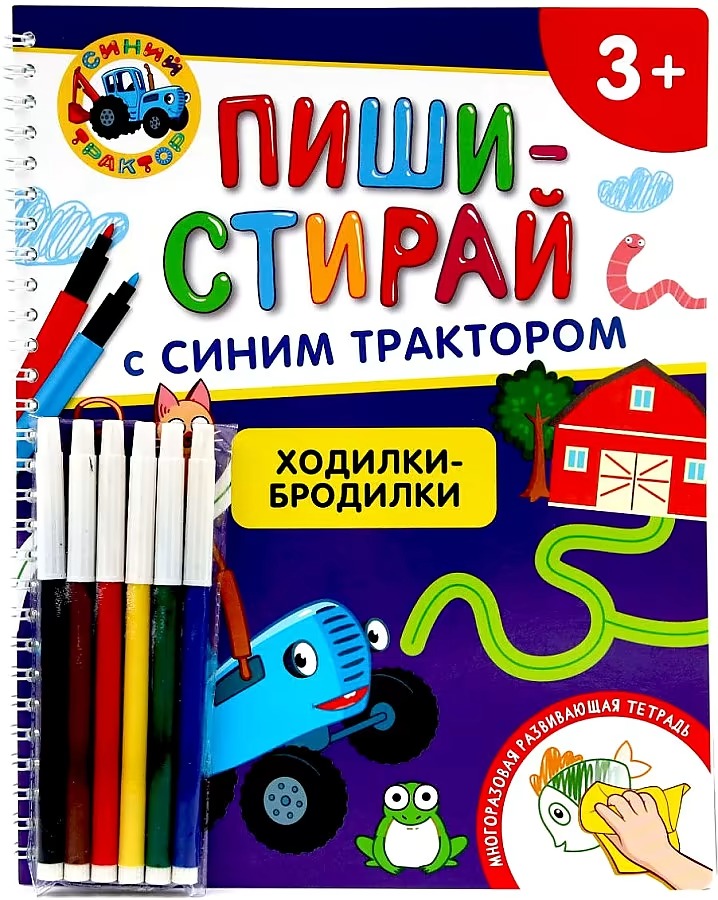 Write-erase with the blue tractor. Walking and wandering. Reusable educational notebook
