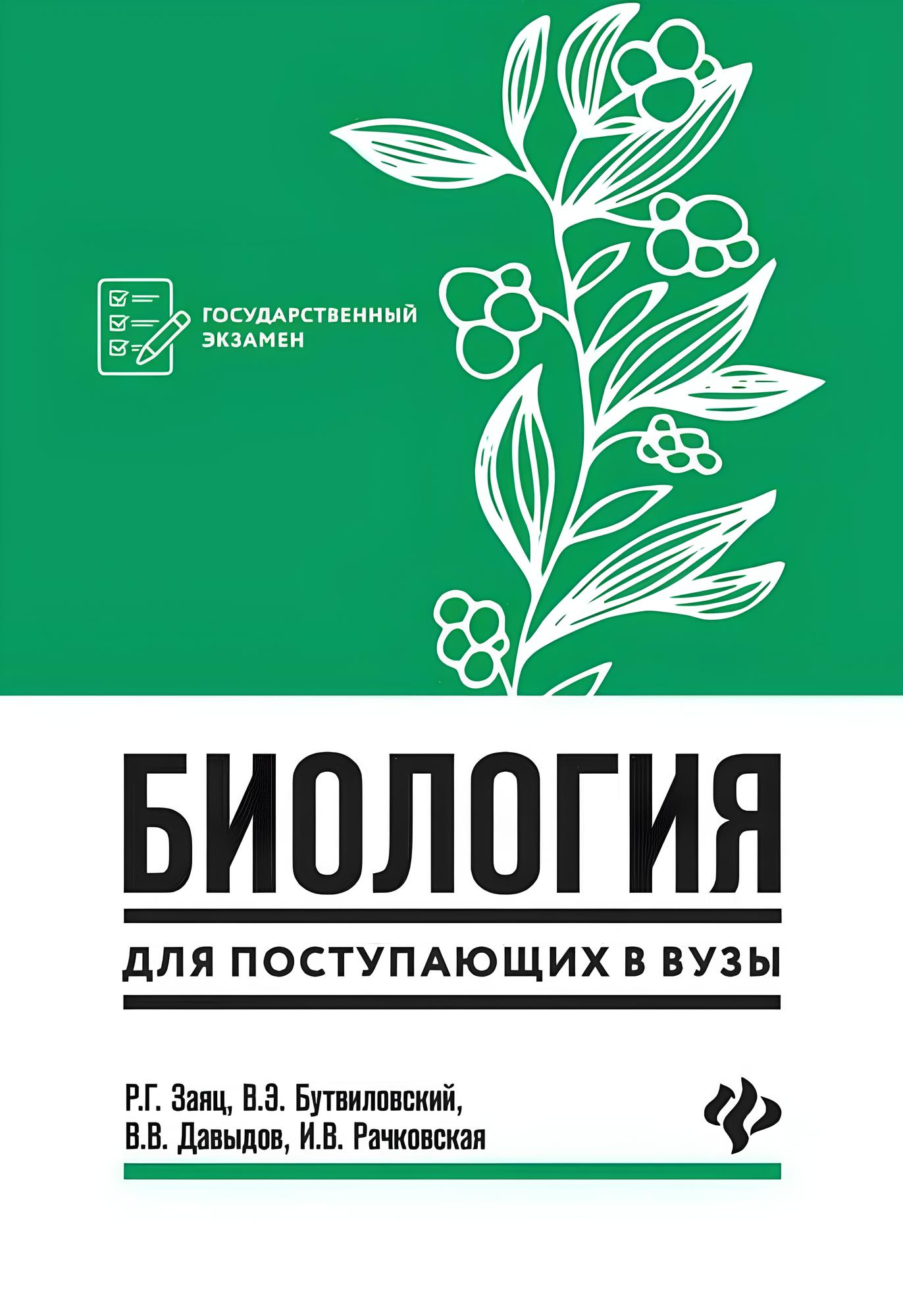 Bioloģija studentiem augstskolām