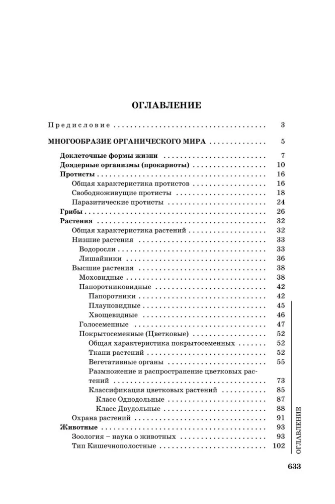 Биология для поступающих в вузы
