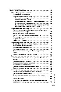 Биология для поступающих в вузы