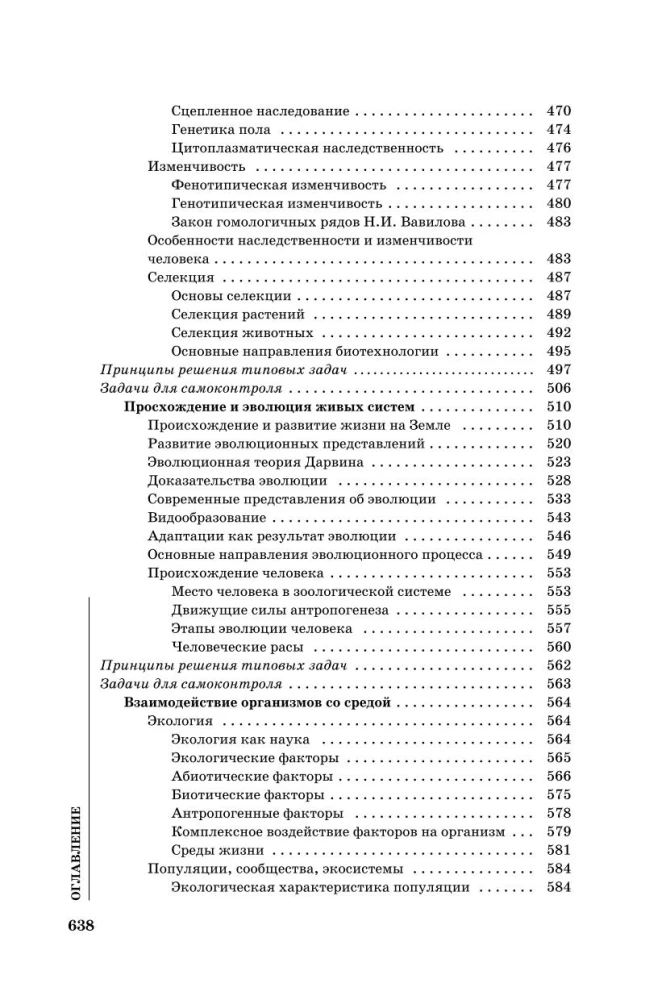 Биология для поступающих в вузы