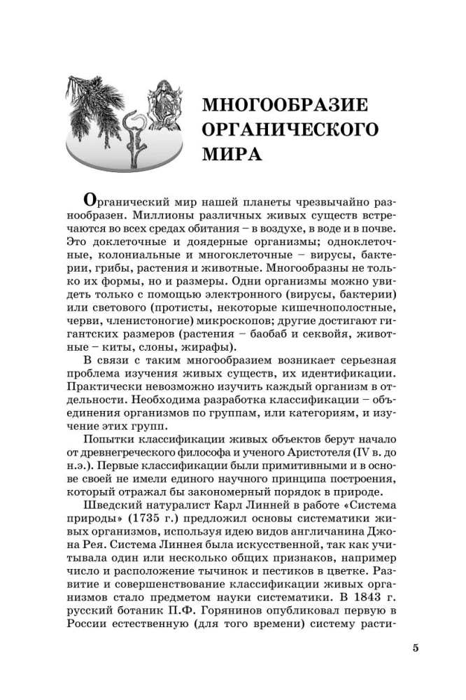 Биология для поступающих в вузы