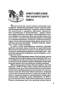 Биология для поступающих в вузы