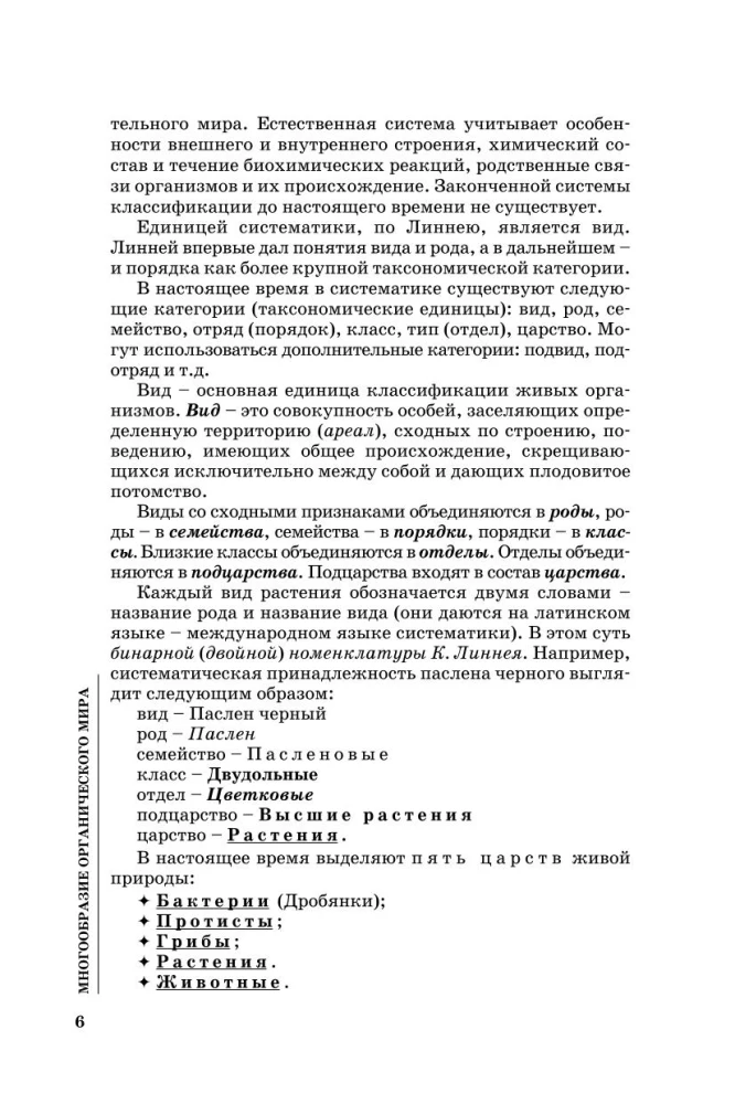 Биология для поступающих в вузы