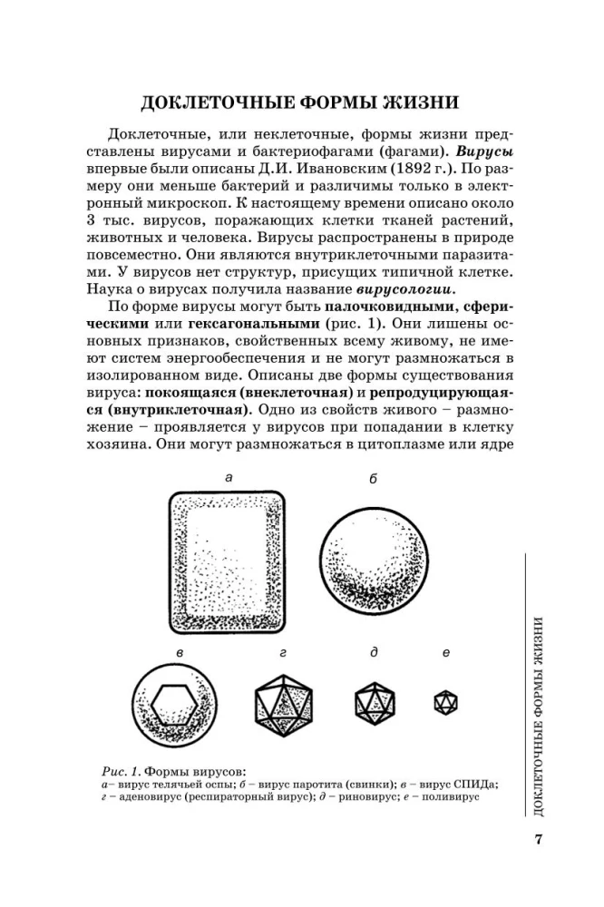 Биология для поступающих в вузы