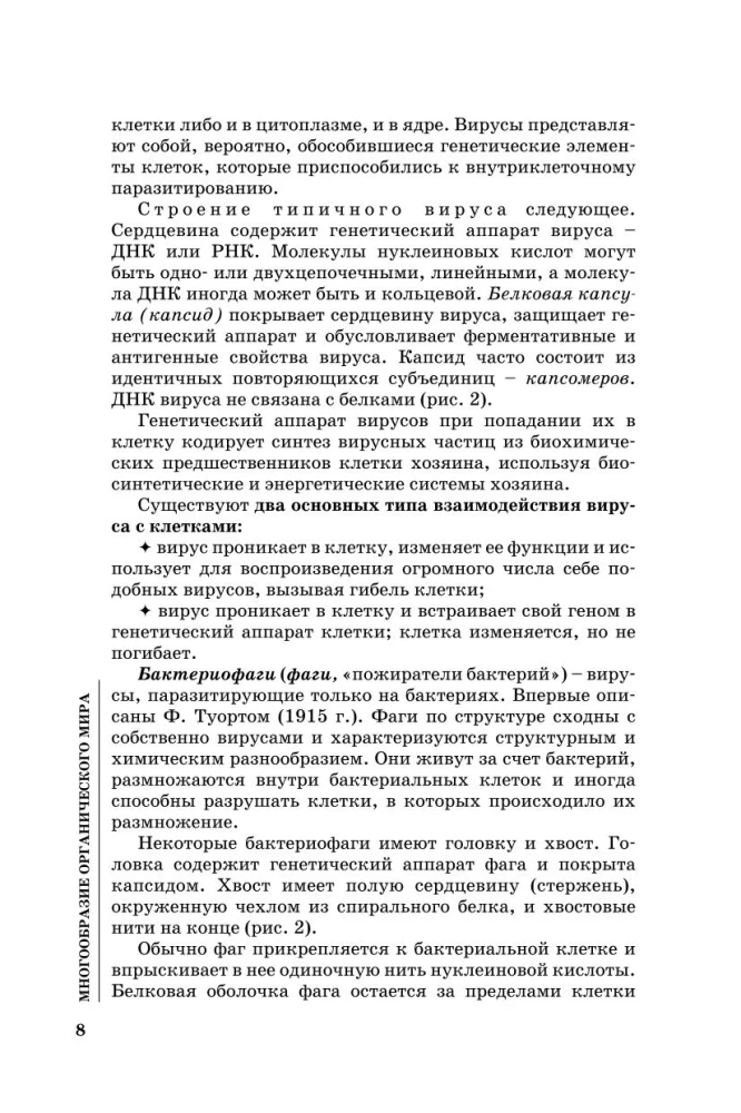 Биология для поступающих в вузы