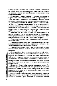 Биология для поступающих в вузы