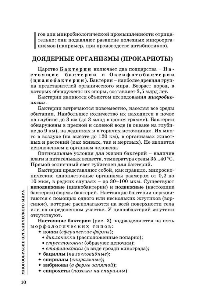 Биология для поступающих в вузы