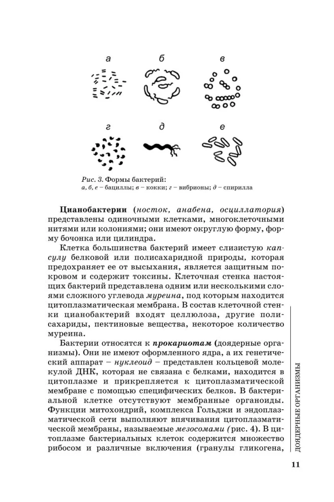 Биология для поступающих в вузы