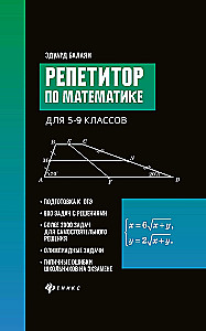 Mathematik Nachhilfe. 5-9 Klasse
