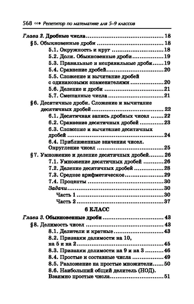 Mathematik Nachhilfe. 5-9 Klasse