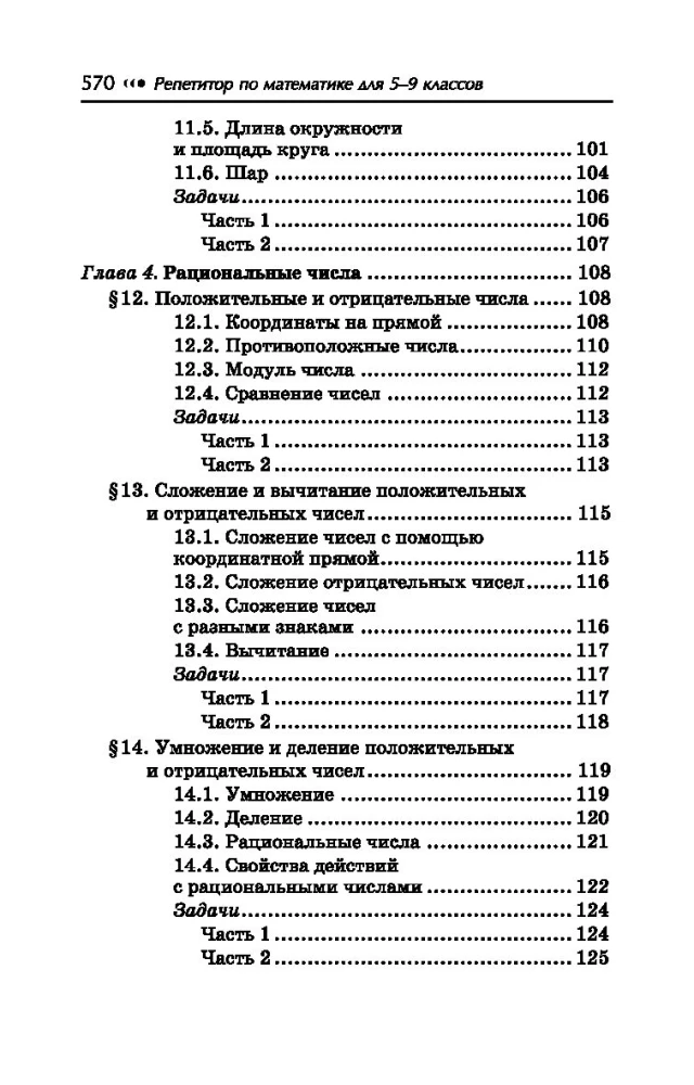 Mathematik Nachhilfe. 5-9 Klasse