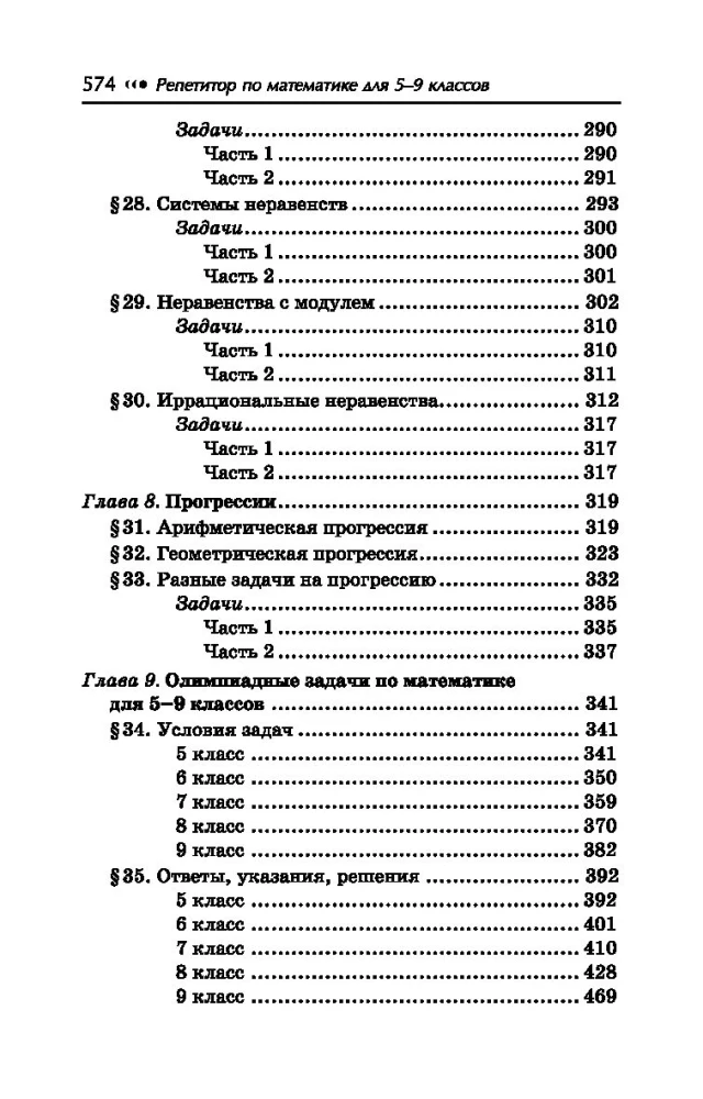 Mathematik Nachhilfe. 5-9 Klasse
