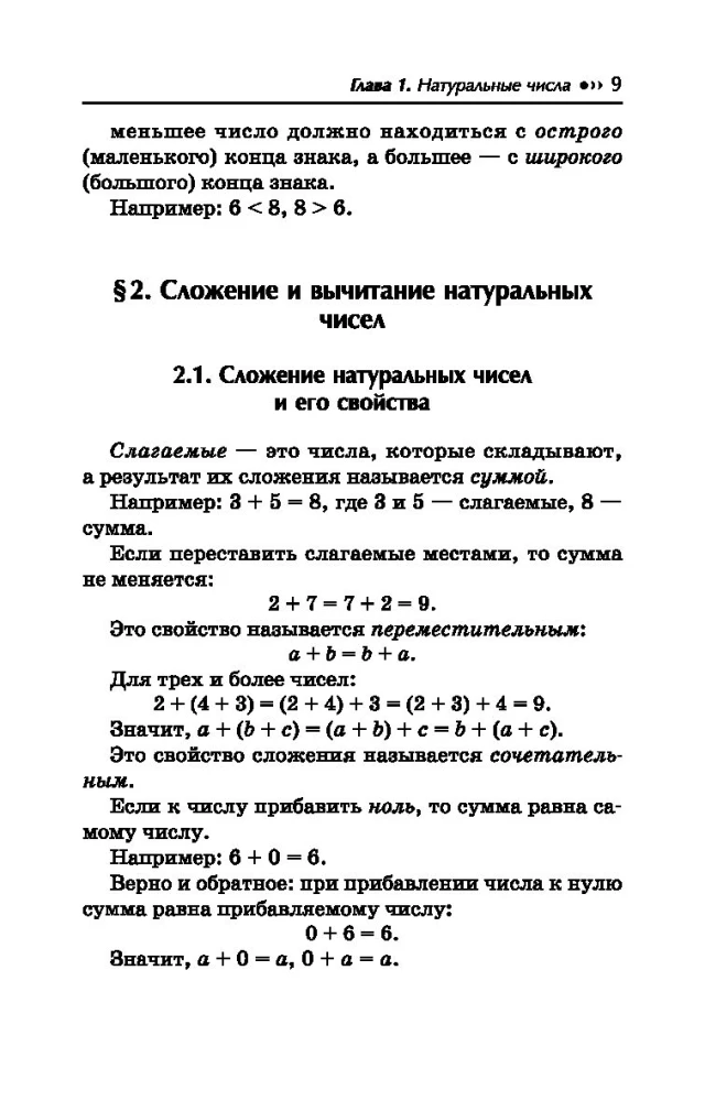 Mathematik Nachhilfe. 5-9 Klasse