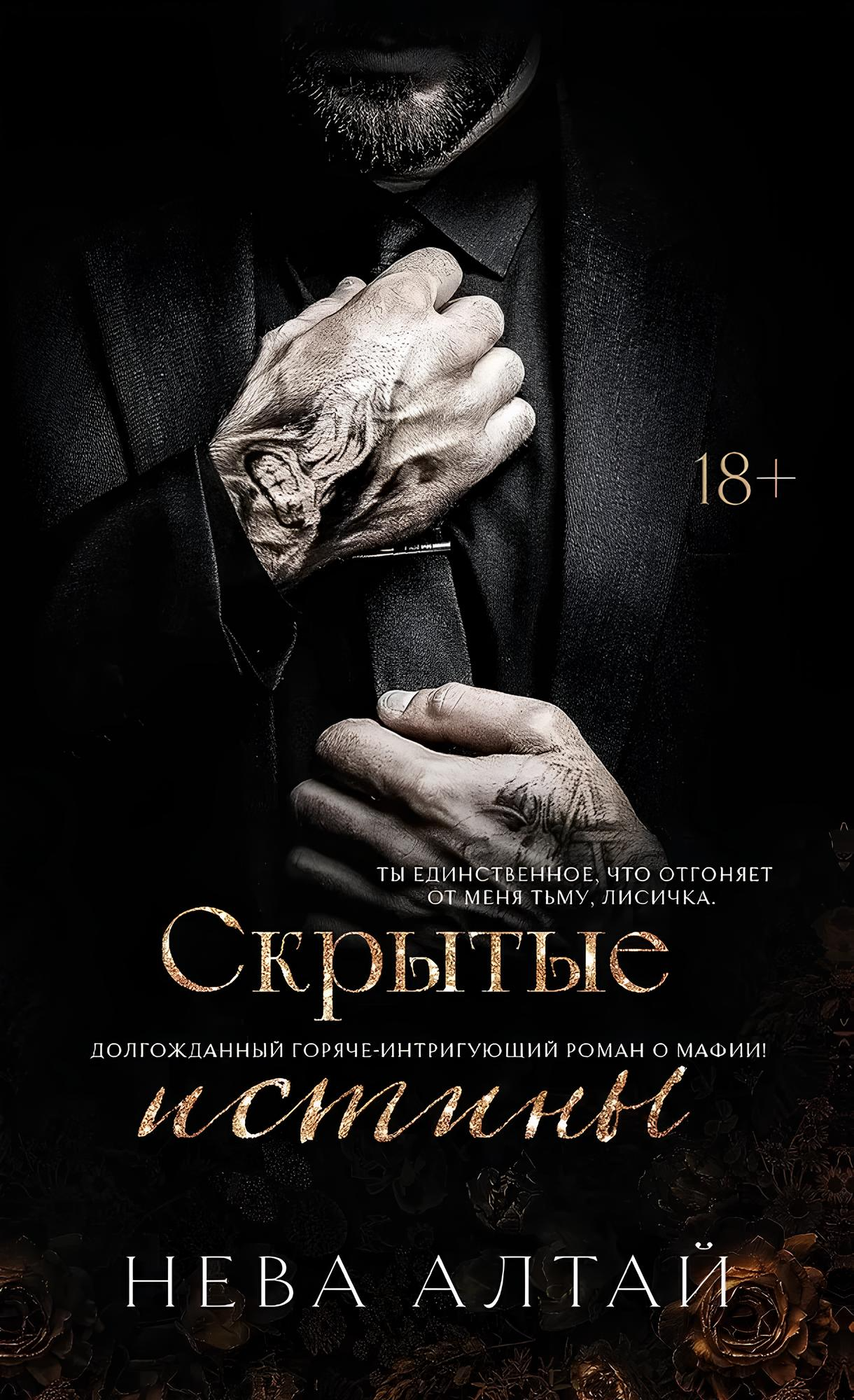 Ukryte prawdy. Tom 3