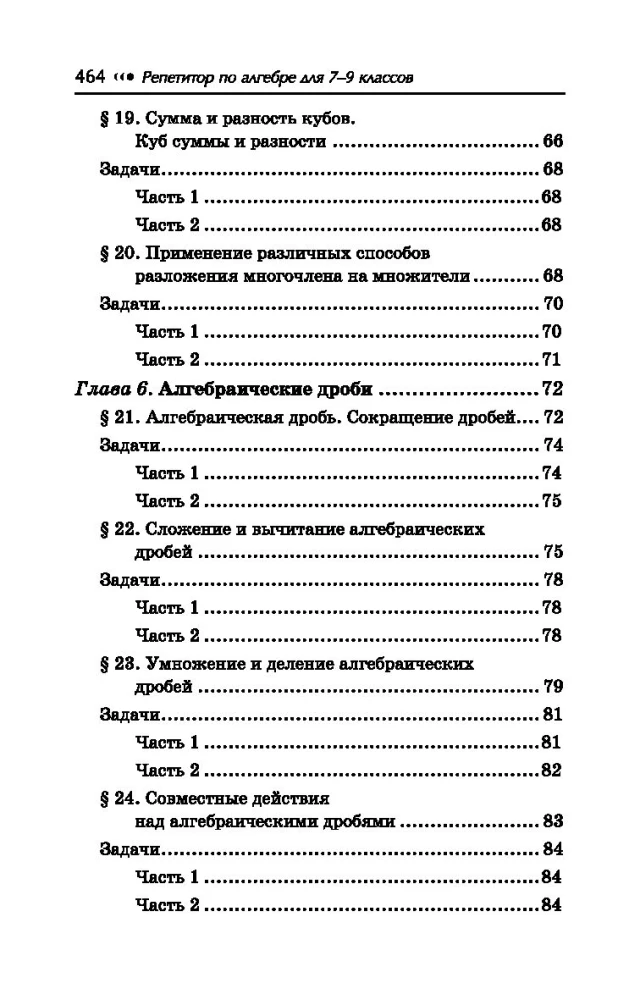 Nachhilfe in Algebra. 7-9 Klasse