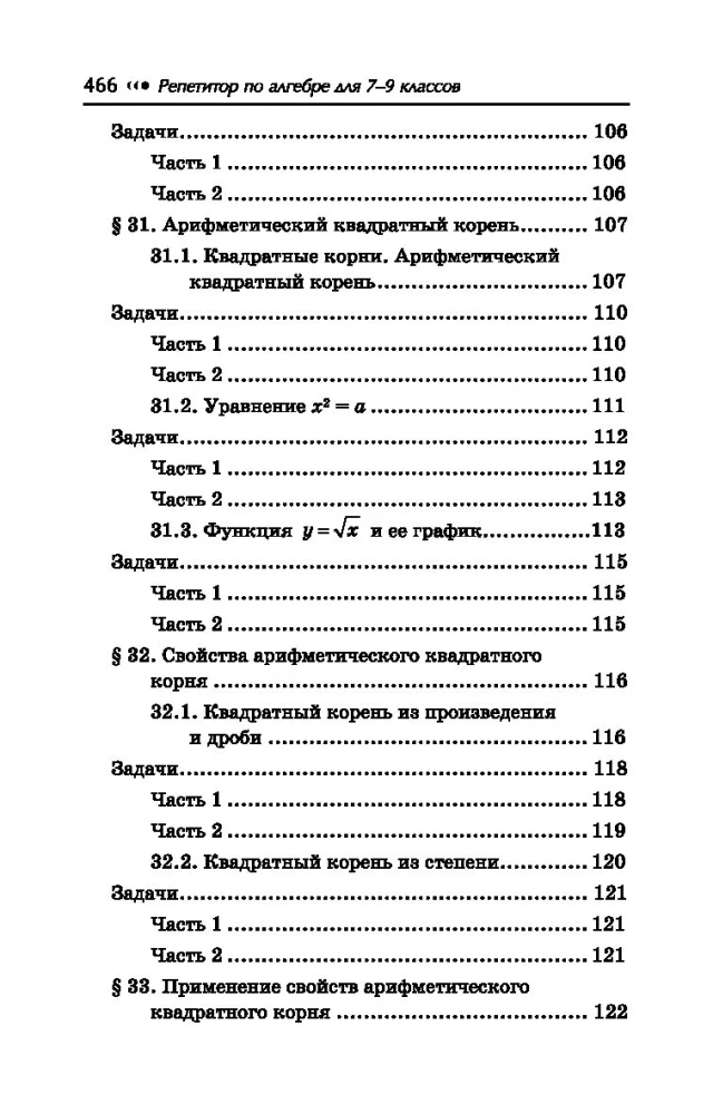 Nachhilfe in Algebra. 7-9 Klasse
