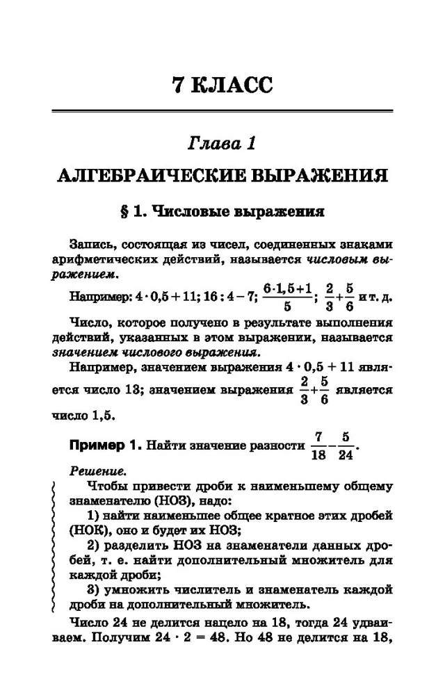 Nachhilfe in Algebra. 7-9 Klasse