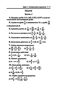 Nachhilfe in Algebra. 7-9 Klasse