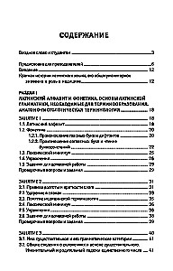 Латинский язык для медицинских колледжей и училищ
