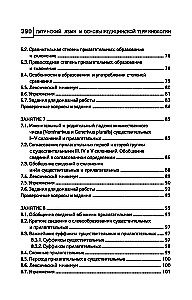 Латинский язык для медицинских колледжей и училищ
