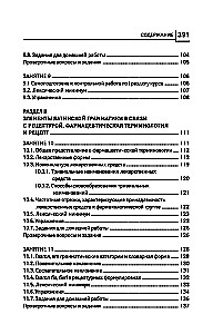 Латинский язык для медицинских колледжей и училищ