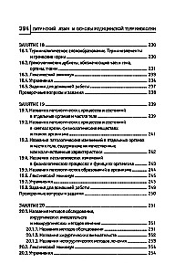 Латинский язык для медицинских колледжей и училищ