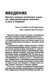 Латинский язык для медицинских колледжей и училищ