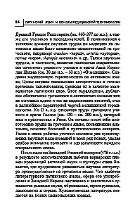 Латинский язык для медицинских колледжей и училищ