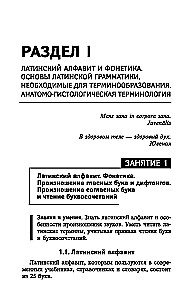 Латинский язык для медицинских колледжей и училищ