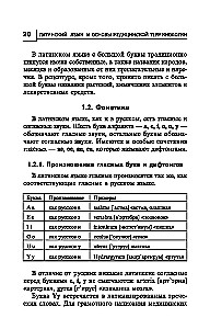 Латинский язык для медицинских колледжей и училищ
