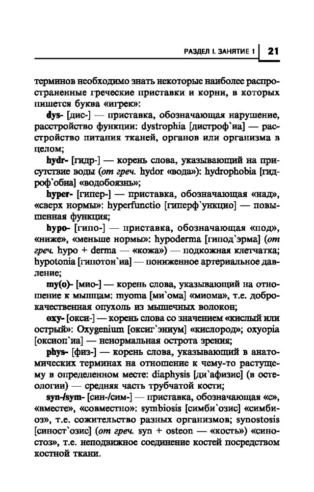 Латинский язык для медицинских колледжей и училищ