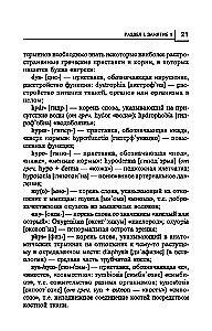 Латинский язык для медицинских колледжей и училищ