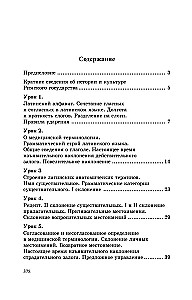 Латинский язык и основы медицинской терминологии