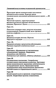 Латинский язык и основы медицинской терминологии