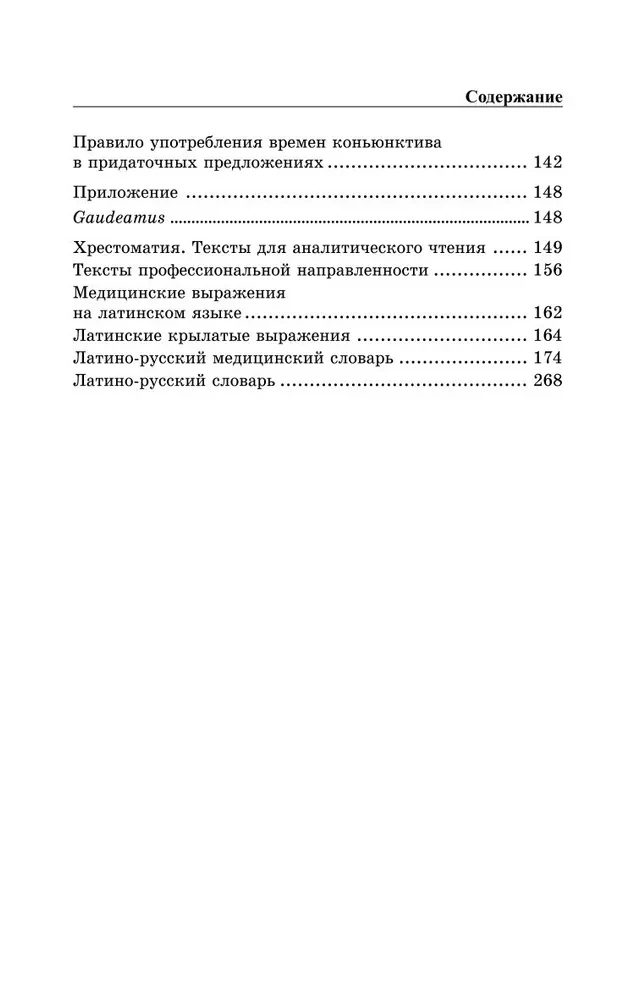 Латинский язык и основы медицинской терминологии