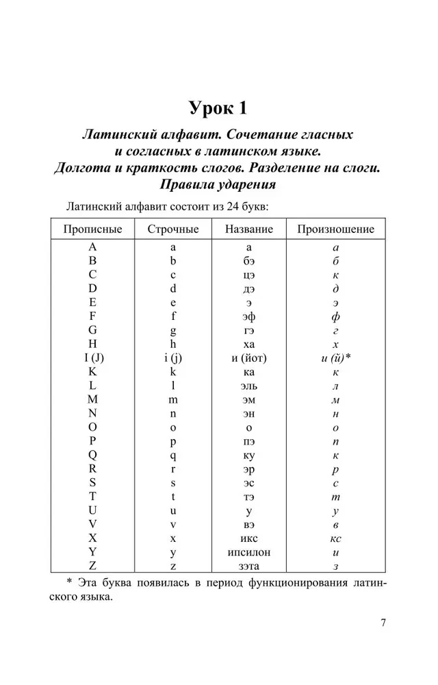 Латинский язык и основы медицинской терминологии
